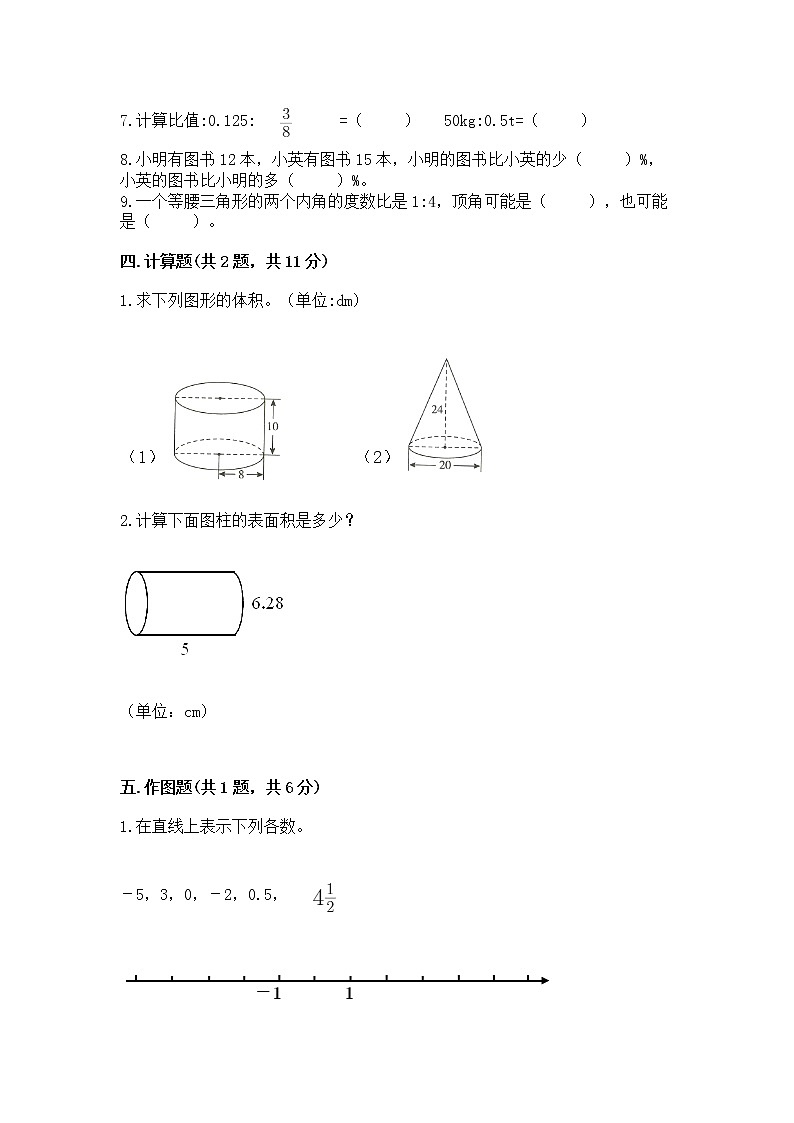 小升初数学期末测试卷及参考答案【模拟题】第3页