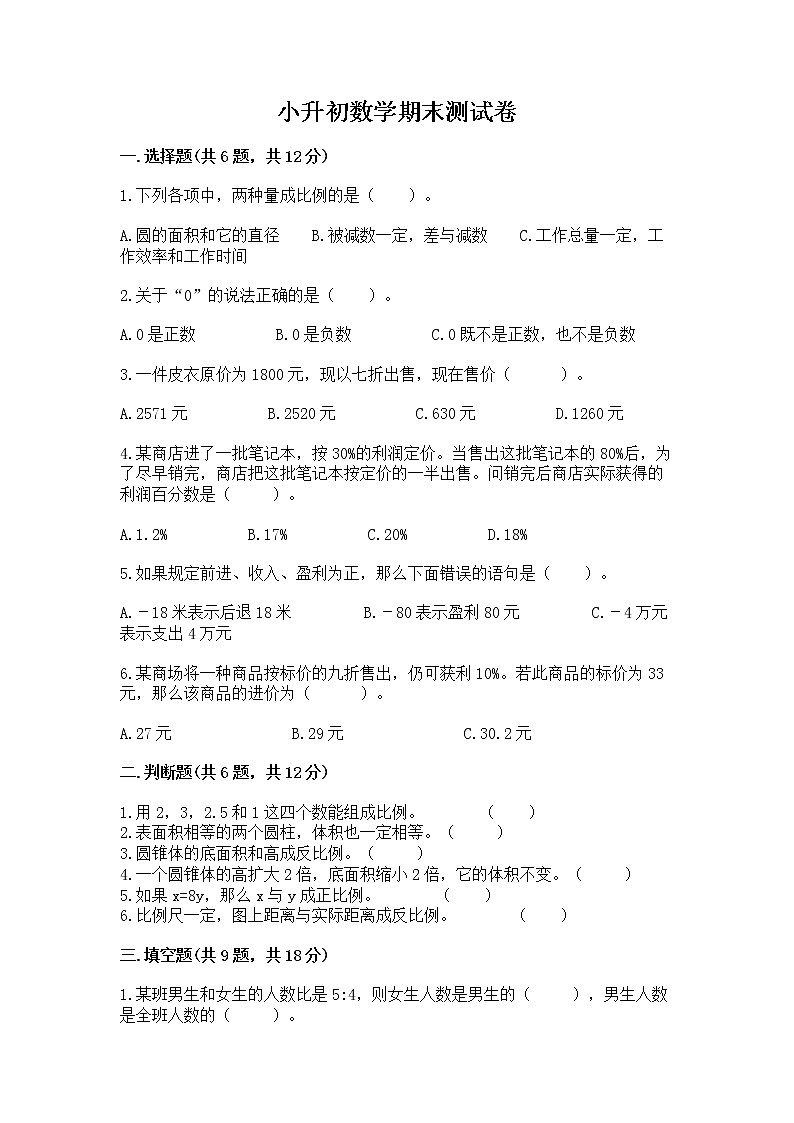 小升初数学期末测试卷及参考答案【培优a卷】第1页