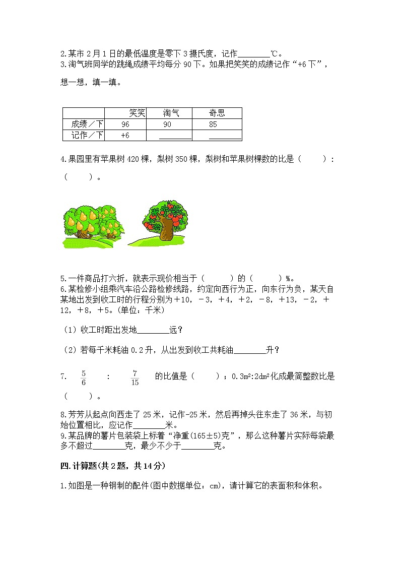 小升初数学期末测试卷及参考答案【培优a卷】第2页