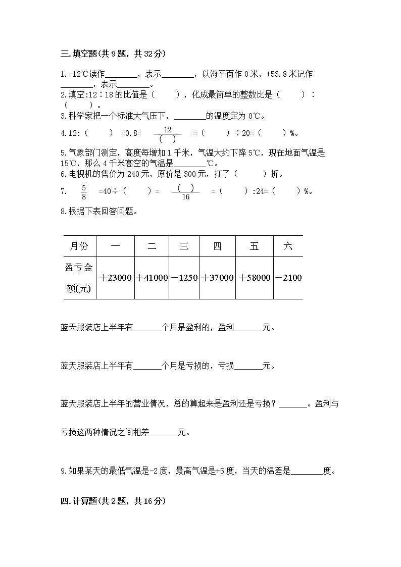 小升初数学期末测试卷及答案（必刷）第2页