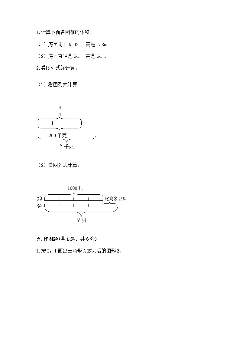小升初数学期末测试卷及答案（必刷）第3页