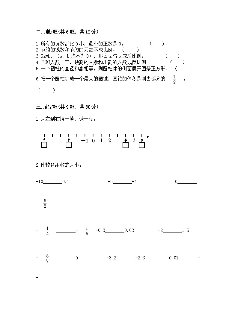 小升初数学期末测试卷及参考答案【培优】第2页