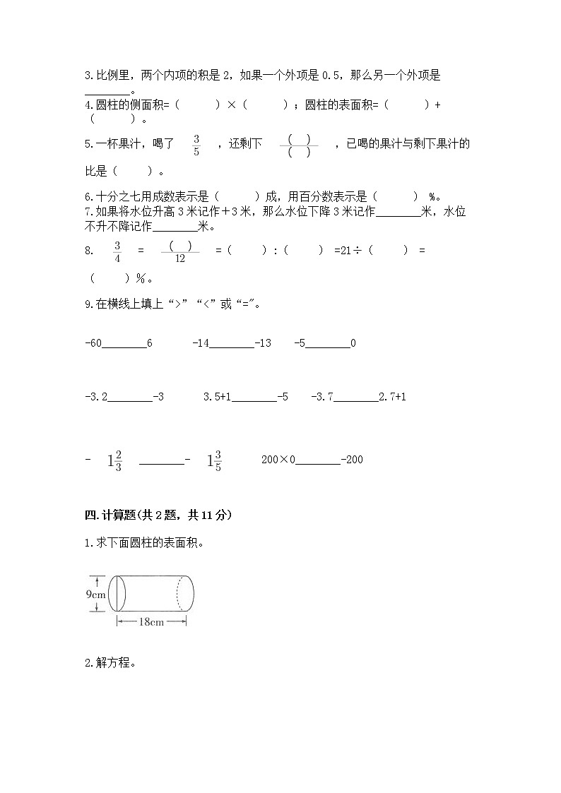 小升初数学期末测试卷及参考答案【培优】第3页