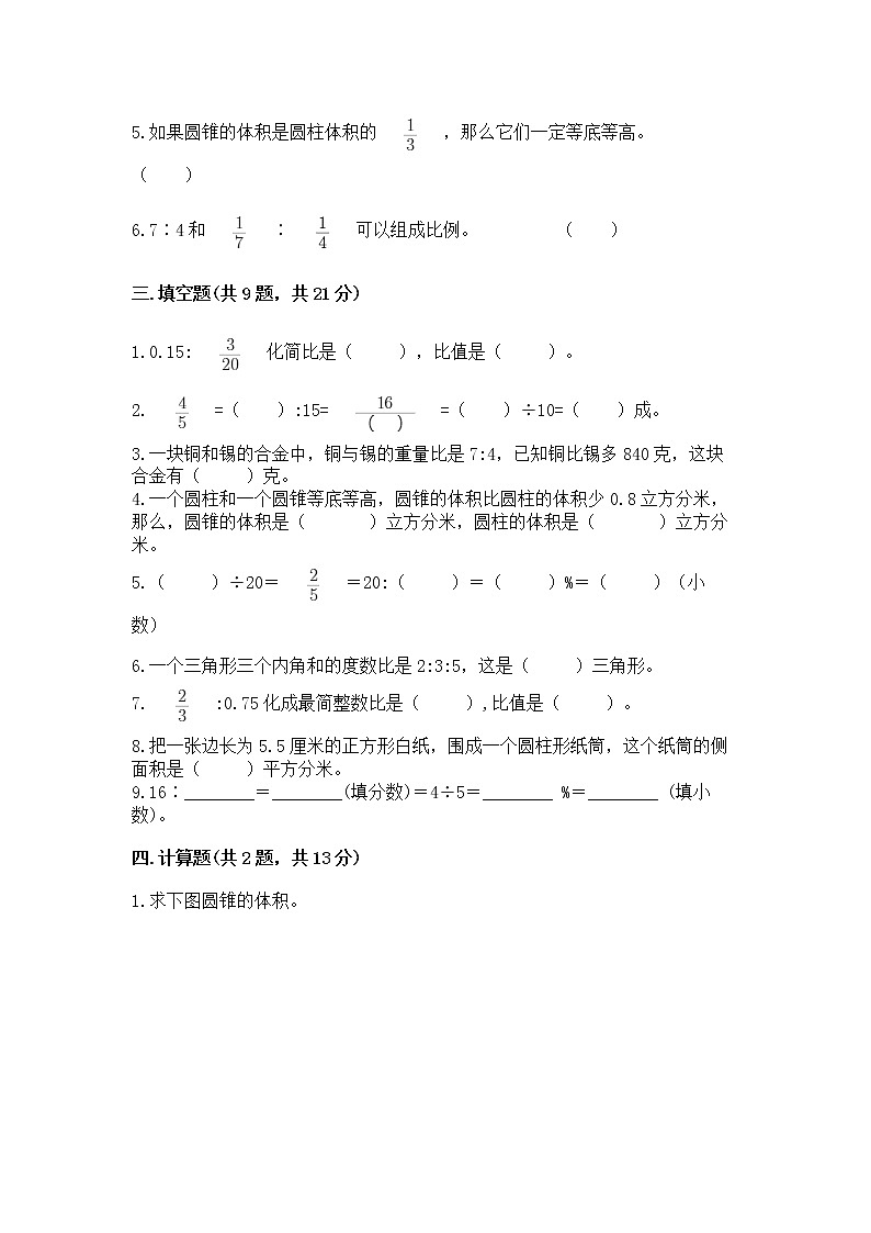 小升初数学期末测试卷含完整答案【有一套】第2页