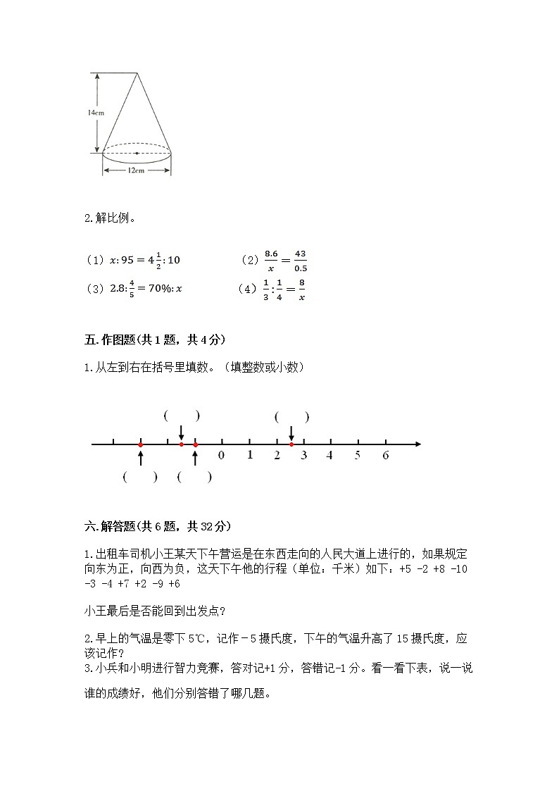 小升初数学期末测试卷含完整答案【有一套】第3页