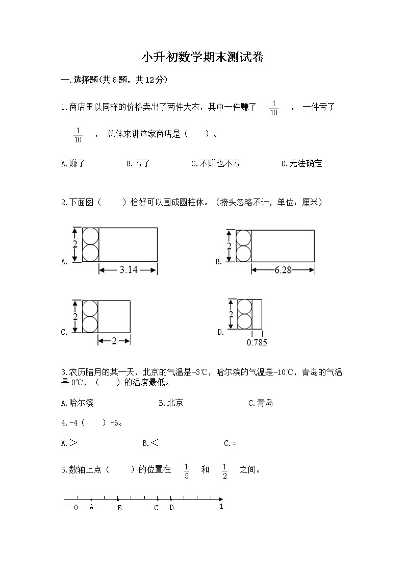 小升初数学期末测试卷及参考答案（综合题）第1页
