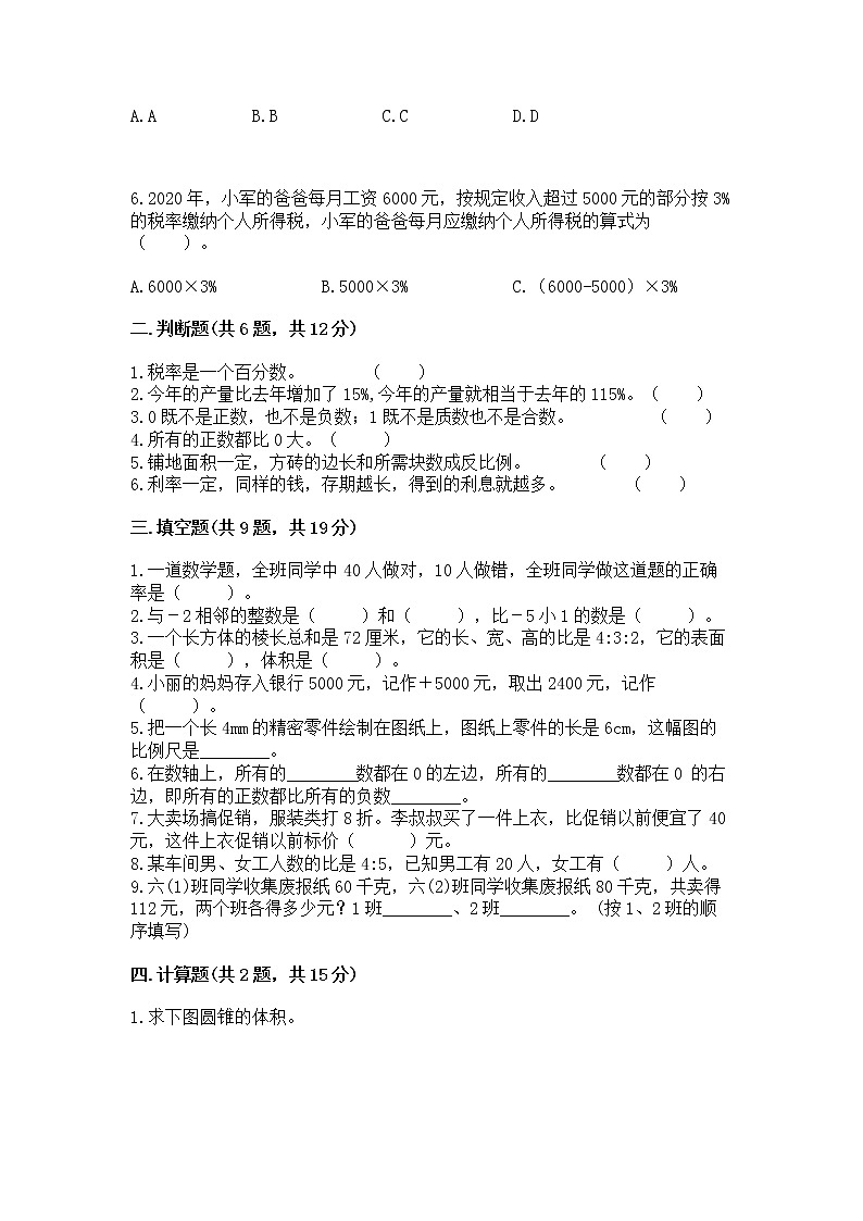 小升初数学期末测试卷及参考答案（综合题）第2页