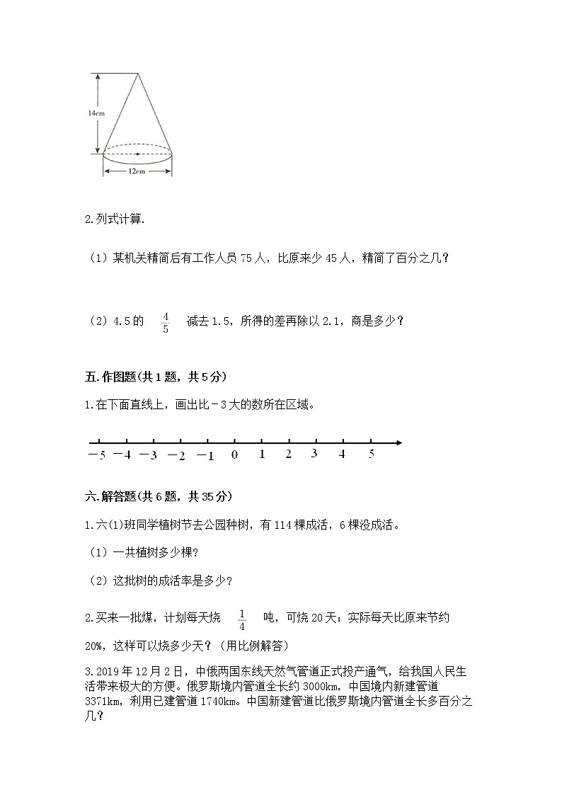 小升初数学期末测试卷及参考答案（综合题）第3页