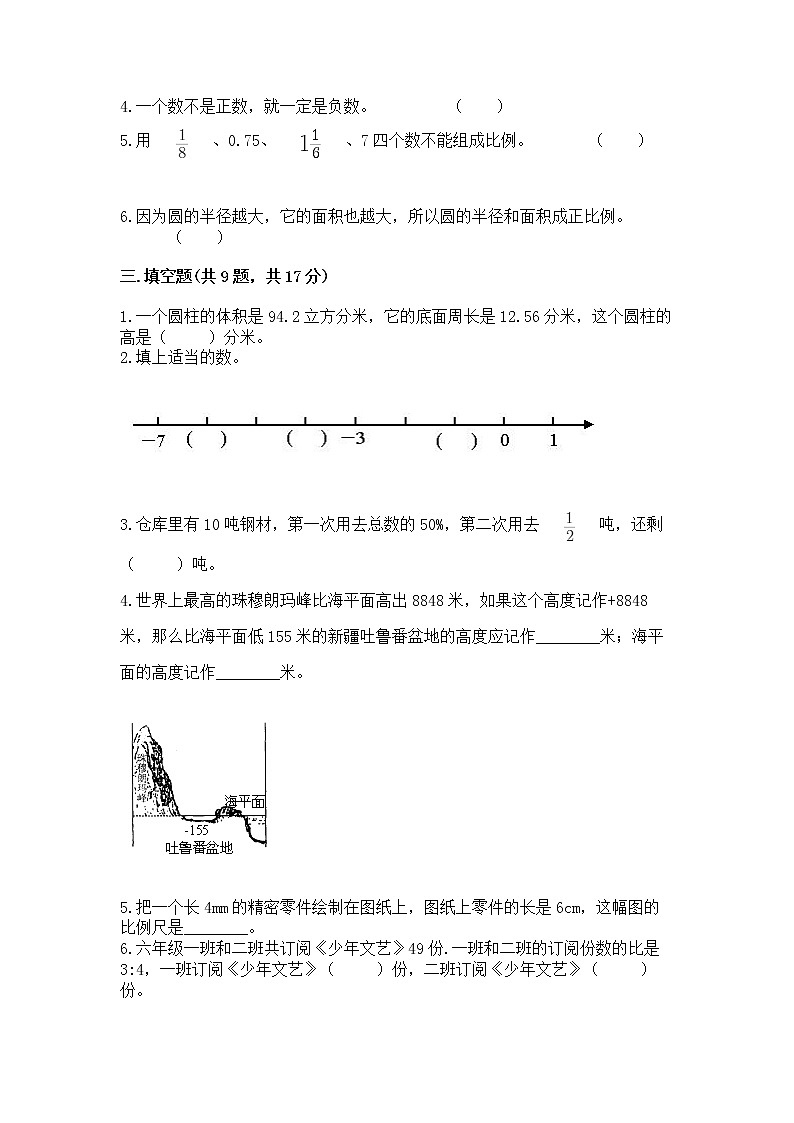 小升初数学期末测试卷及答案【精选题】第2页