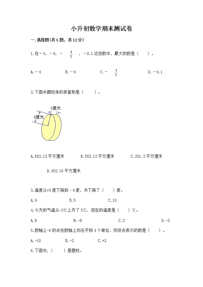 小升初数学期末测试卷及答案（考点梳理）01
