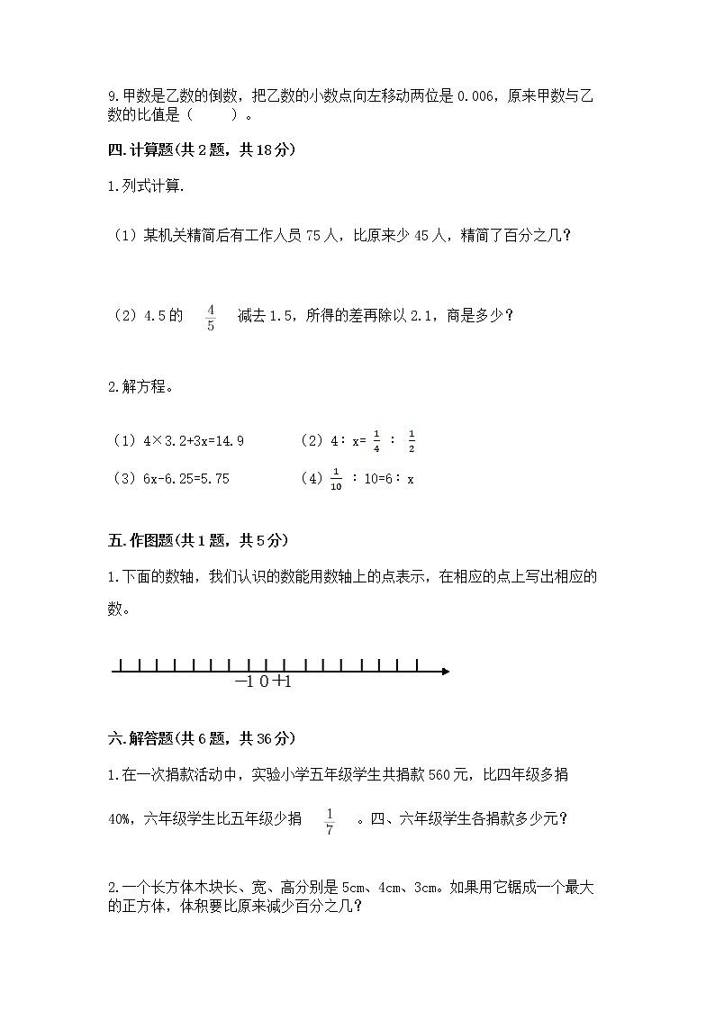 小升初数学期末测试卷及答案（考点梳理）03