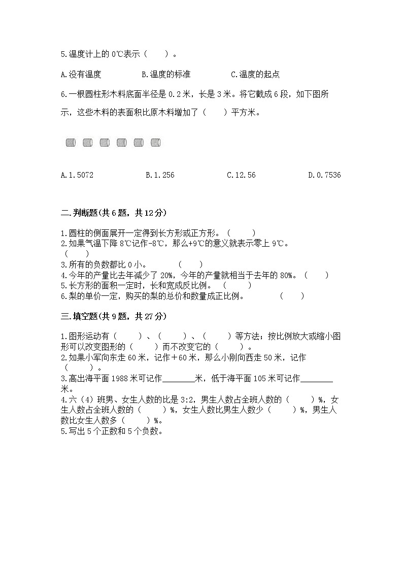 小升初数学期末测试卷及答案（名师系列）第2页