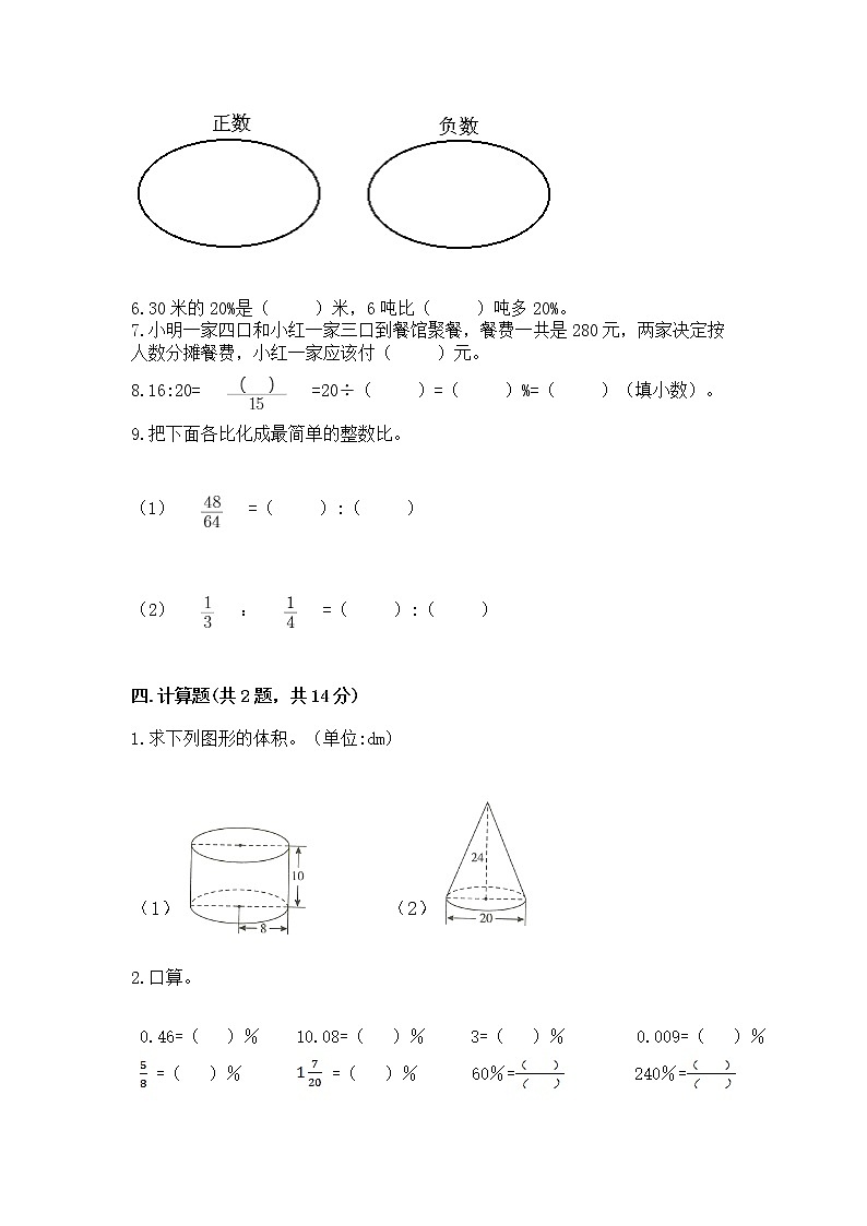 小升初数学期末测试卷及答案（名师系列）第3页