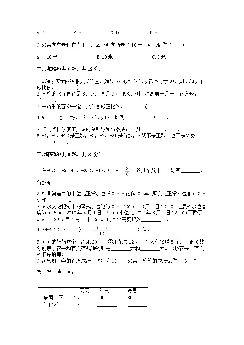 小升初数学期末测试卷及参考答案【突破训练】02