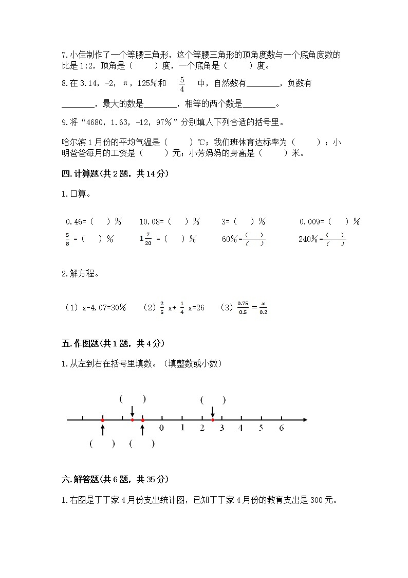 小升初数学期末测试卷及参考答案【突破训练】03