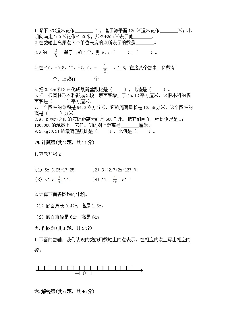 小升初数学期末测试卷含完整答案【易错题】第2页