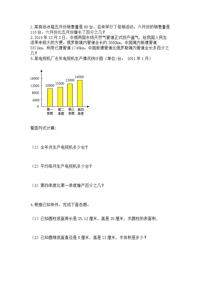 小升初数学期末测试卷含完整答案【易错题】第3页