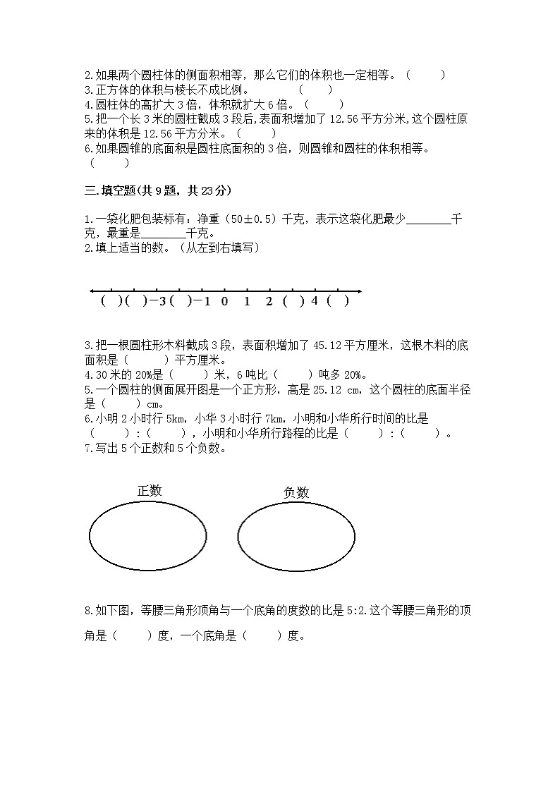 小升初数学期末测试卷及参考答案（实用）02