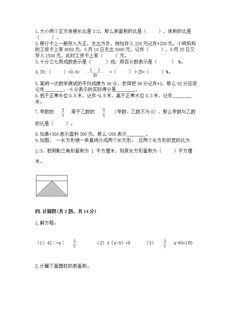 小升初数学期末测试卷及参考答案【夺分金卷】第2页