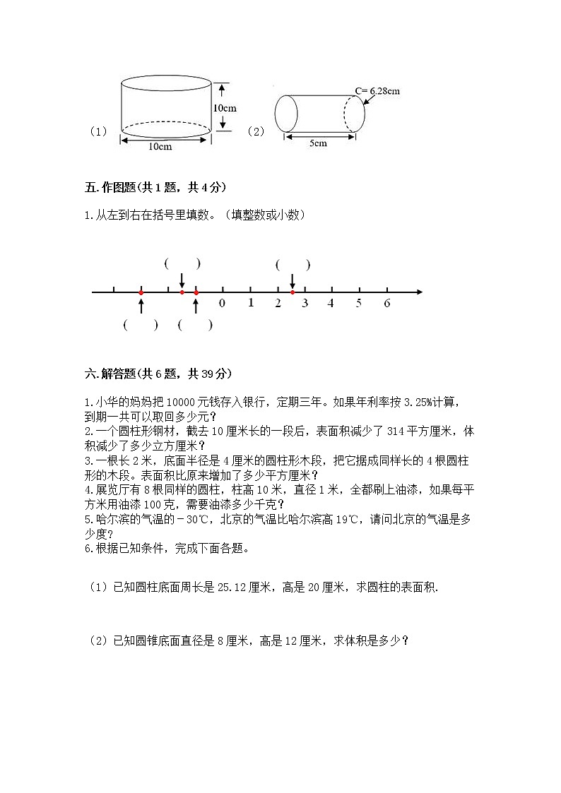 小升初数学期末测试卷及参考答案【夺分金卷】第3页