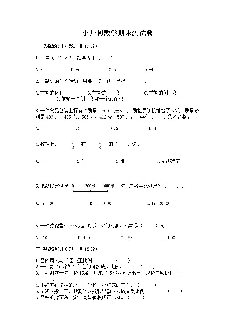 小升初数学期末测试卷及参考答案【黄金题型】第1页