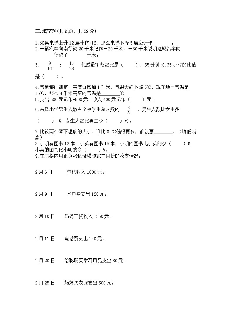 小升初数学期末测试卷及参考答案【黄金题型】第2页