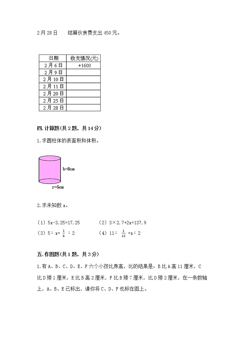 小升初数学期末测试卷及参考答案【黄金题型】第3页