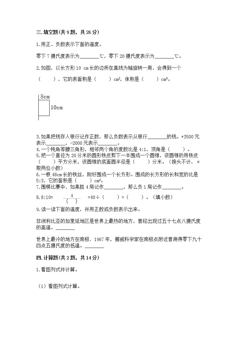 小升初数学期末测试卷及参考答案ab卷第2页