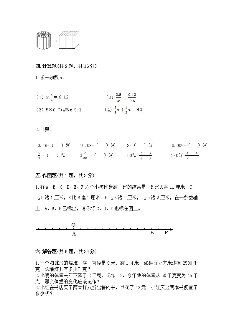 小升初数学期末测试卷及参考答案一套第3页