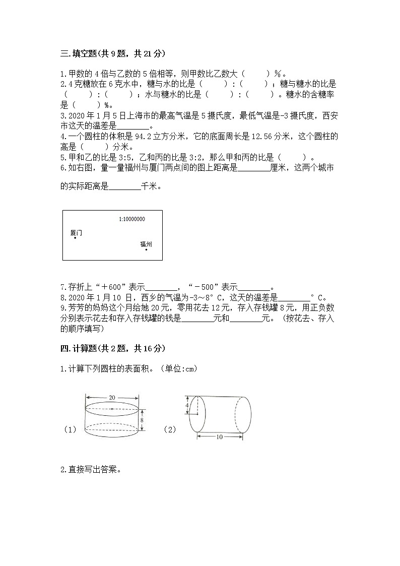 小升初数学期末测试卷及参考答案【轻巧夺冠】第2页