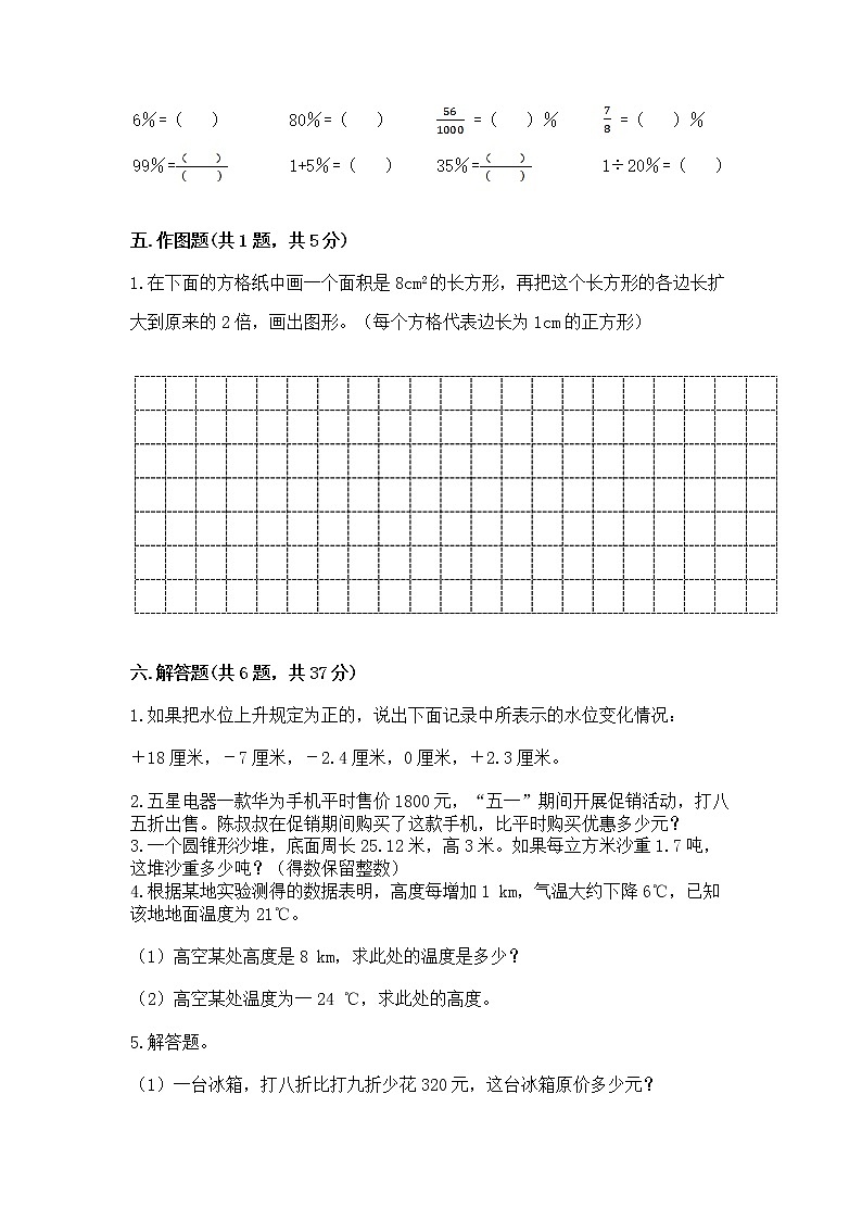 小升初数学期末测试卷及参考答案【轻巧夺冠】第3页