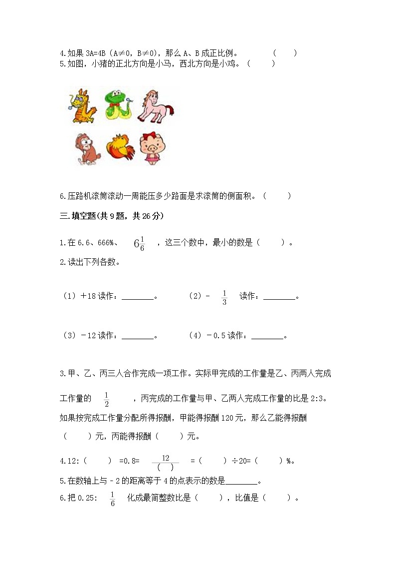 小升初数学期末测试卷及答案（各地真题）第2页