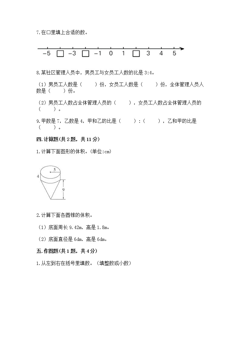 小升初数学期末测试卷及答案（各地真题）第3页