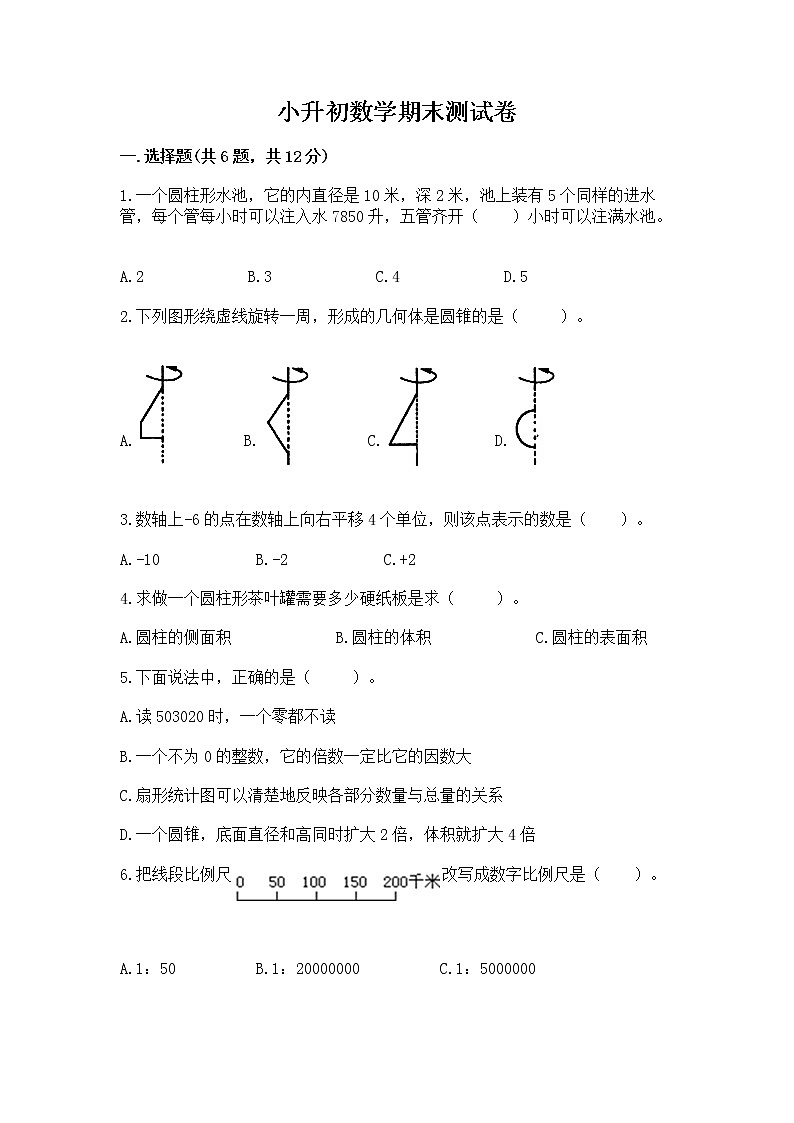 小升初数学期末测试卷及答案【夺冠】第1页