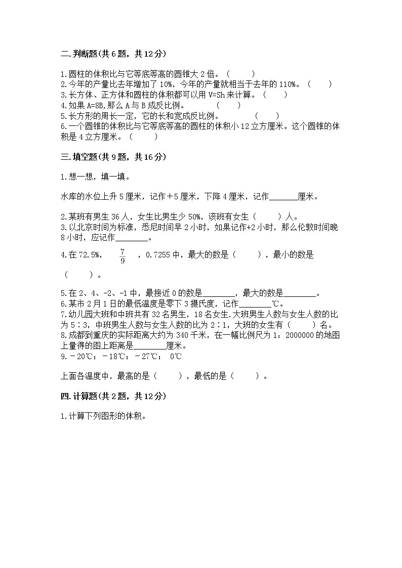 小升初数学期末测试卷及答案【夺冠】第2页