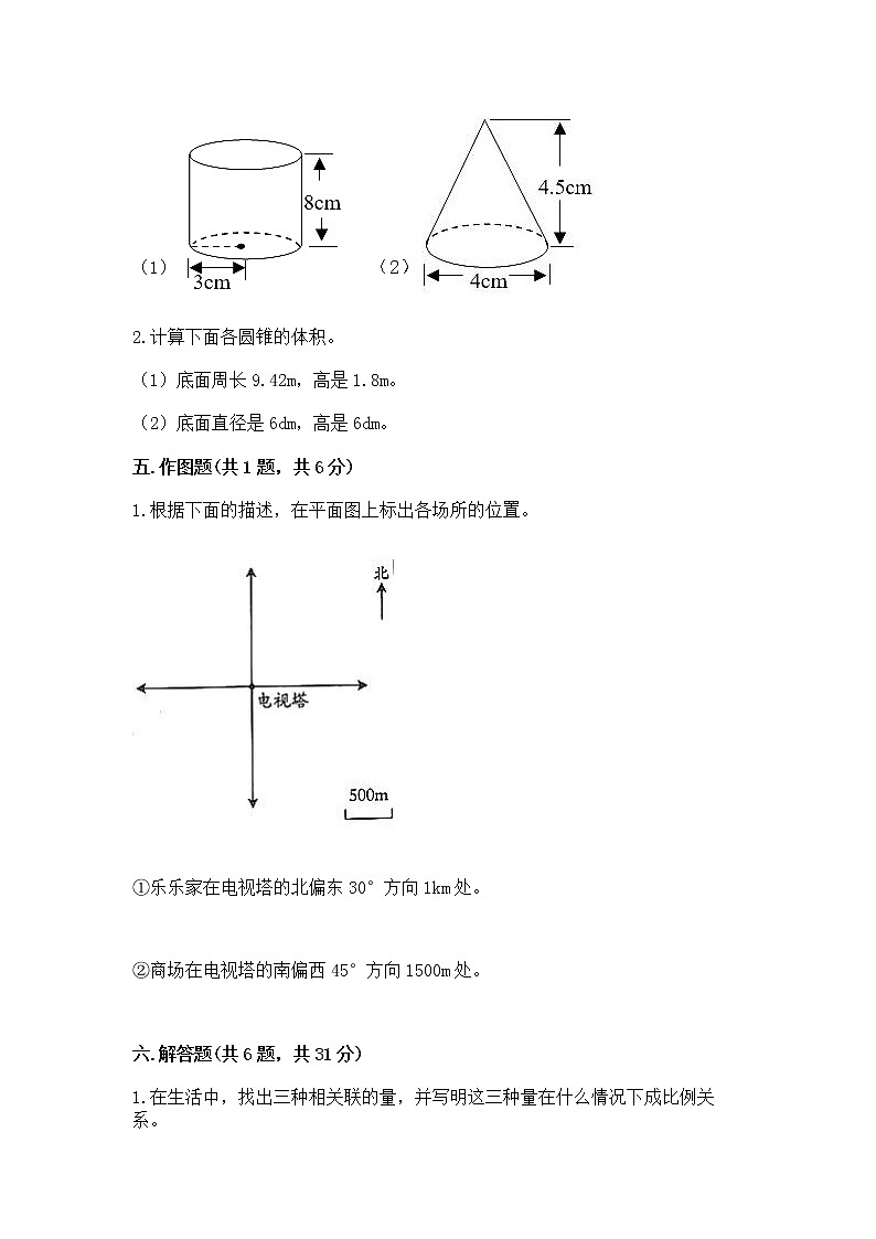 小升初数学期末测试卷及答案【夺冠】第3页