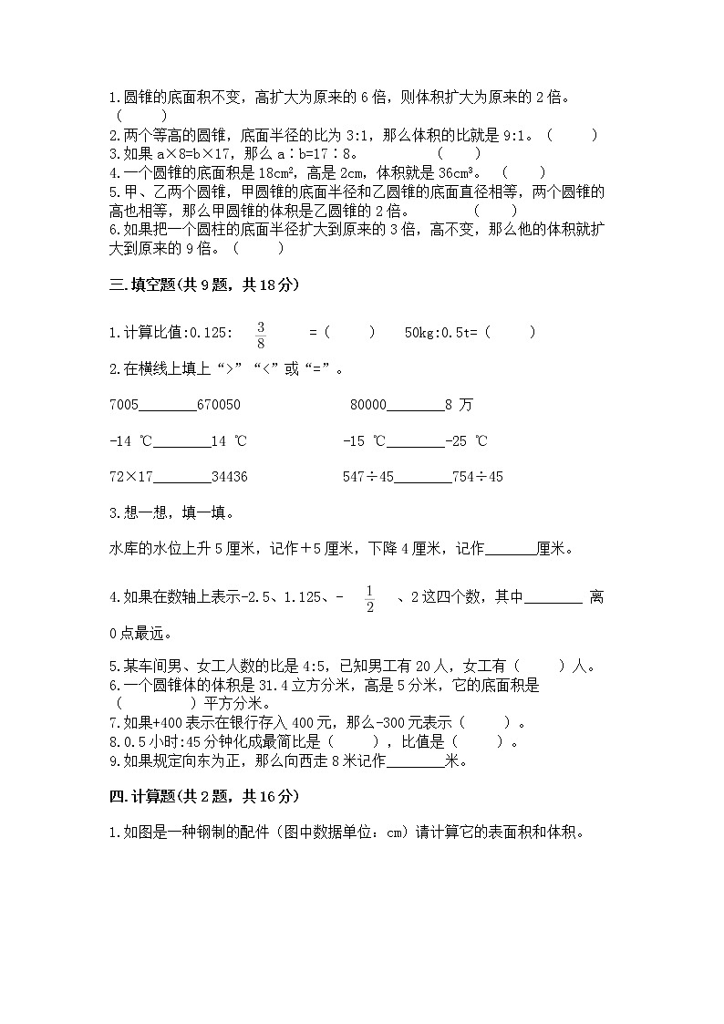 小升初数学期末测试卷及参考答案【精练】02