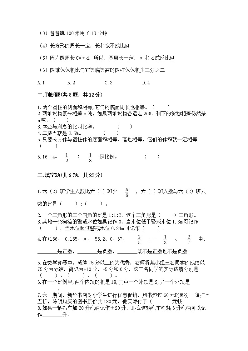 小升初数学期末测试卷及参考答案【综合卷】第2页