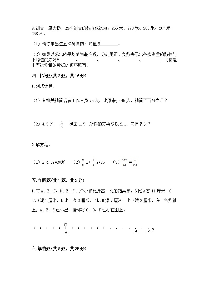 小升初数学期末测试卷及参考答案【综合卷】第3页