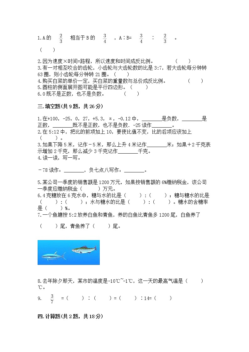 小升初数学期末测试卷及参考答案【新】第2页