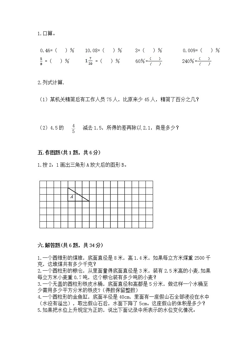 小升初数学期末测试卷及参考答案【新】第3页