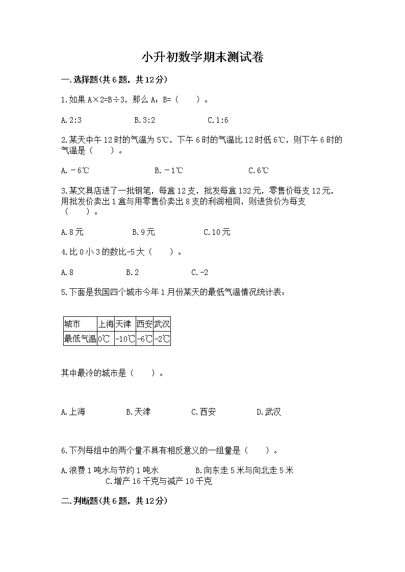 小升初数学期末测试卷及答案（全国通用）01