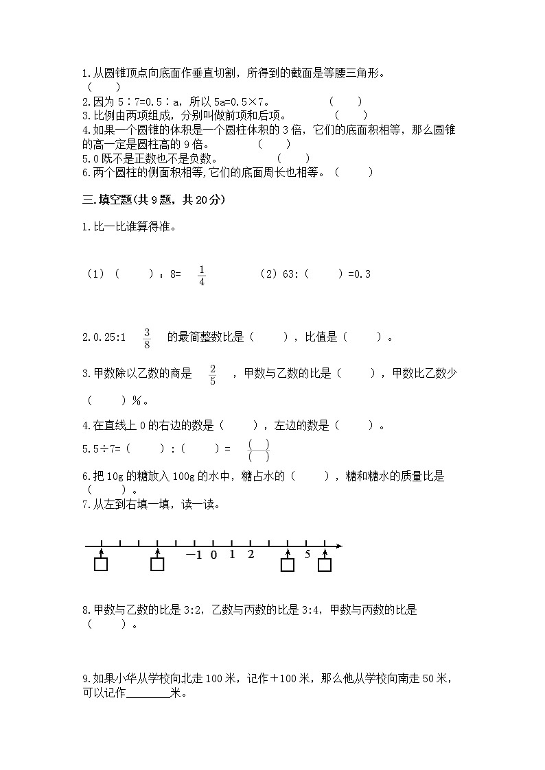 小升初数学期末测试卷及答案（全国通用）02
