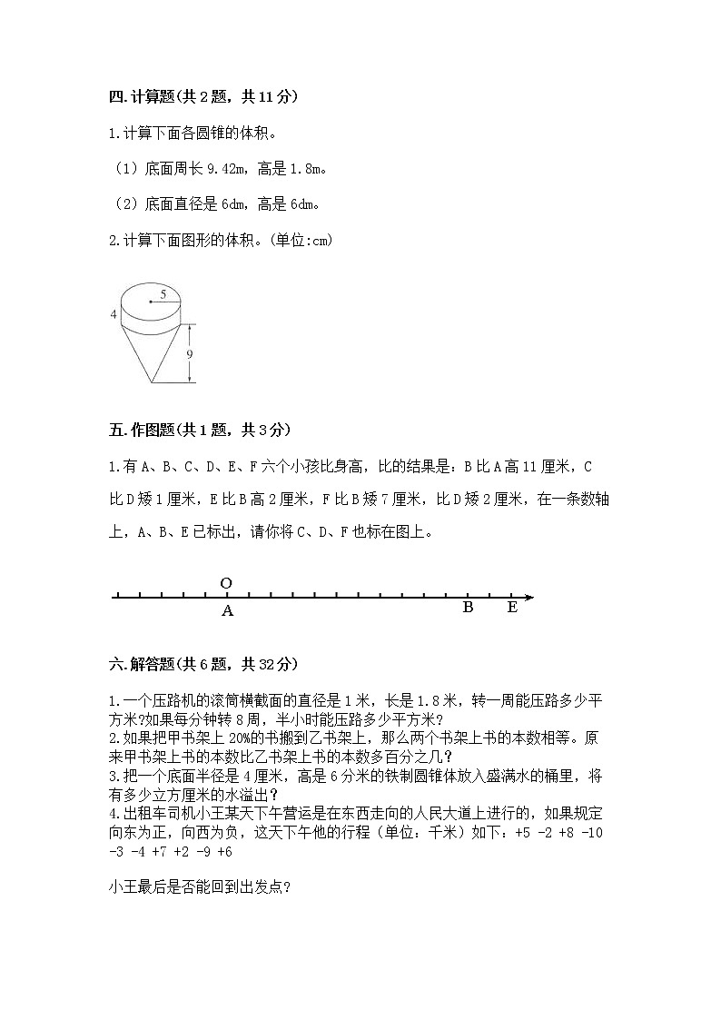 小升初数学期末测试卷及答案（全国通用）03
