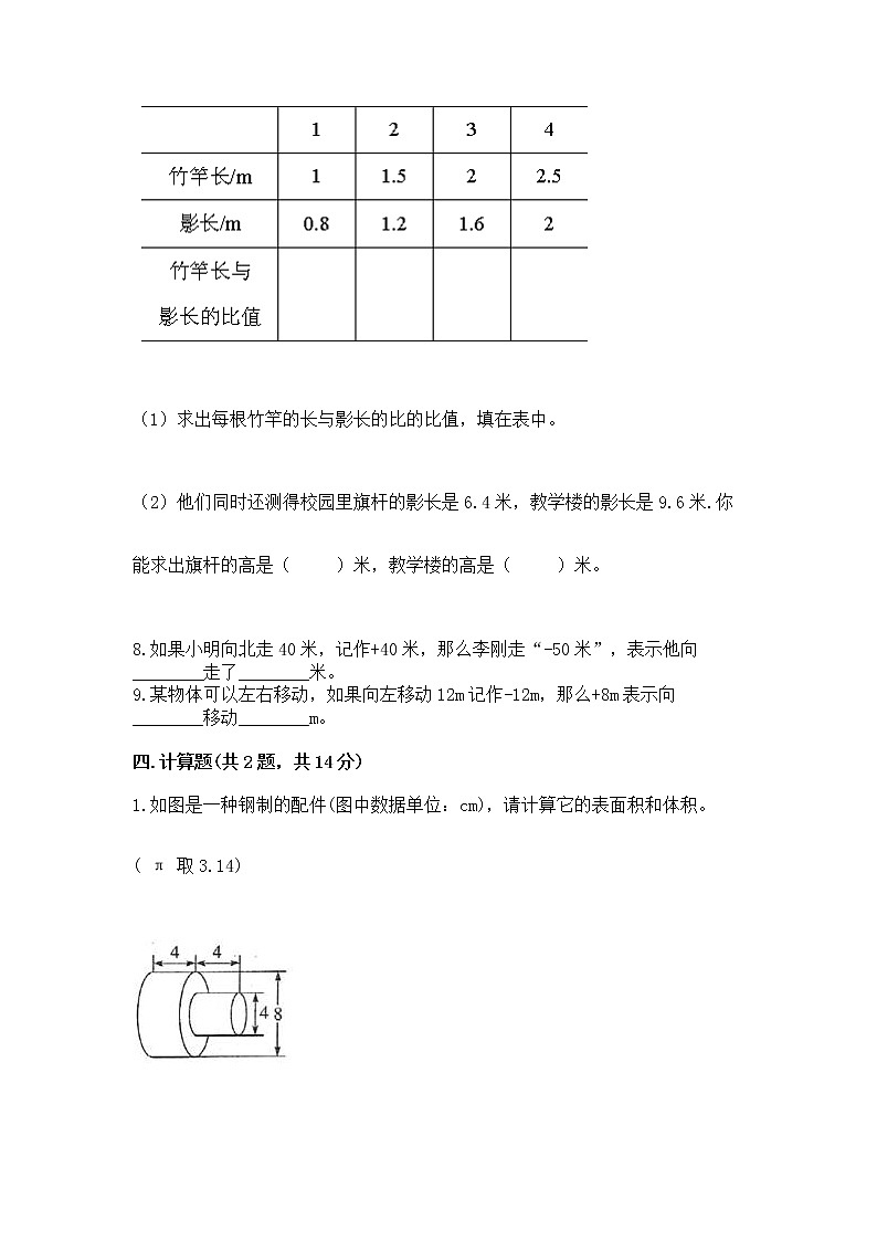 小升初数学期末测试卷及参考答案【预热题】03