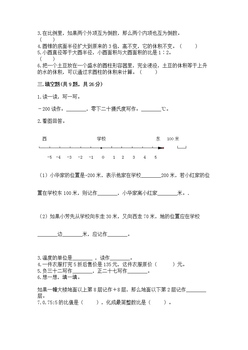 小升初数学期末测试卷及答案【典优】第2页