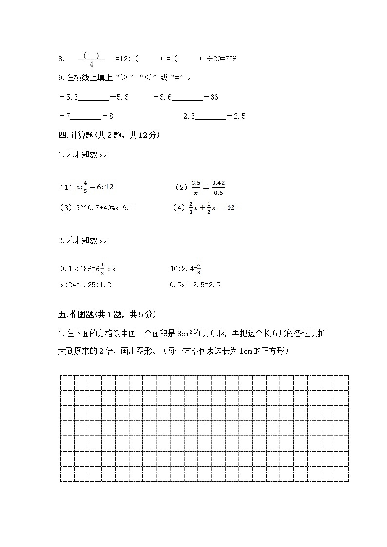 小升初数学期末测试卷及答案【典优】第3页