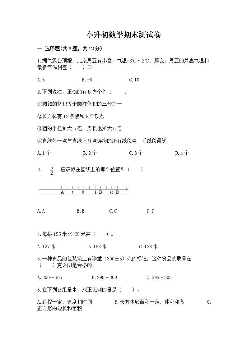 小升初数学期末测试卷及参考答案【a卷】第1页