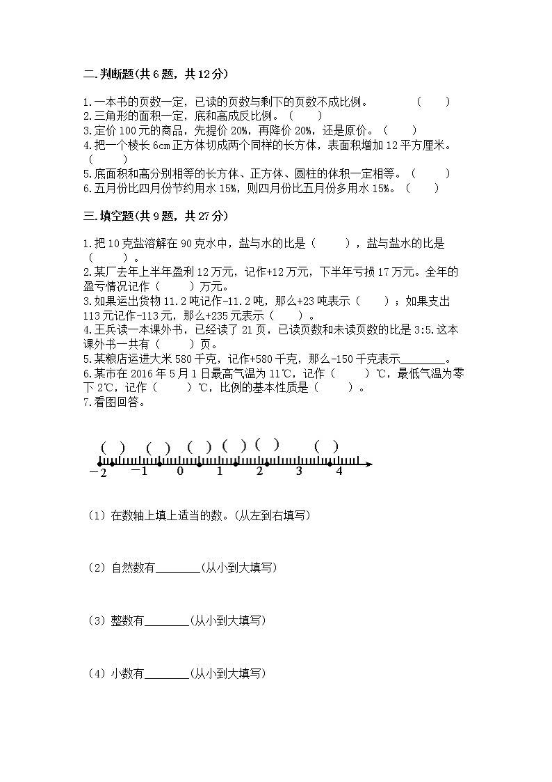 小升初数学期末测试卷及参考答案【a卷】第2页