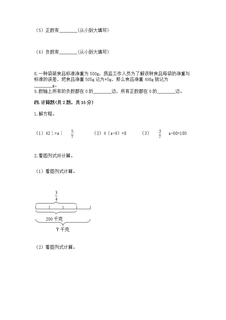 小升初数学期末测试卷及参考答案【a卷】第3页